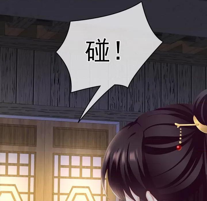 娇夫有喜 娇夫有喜-第 8 话 第81页