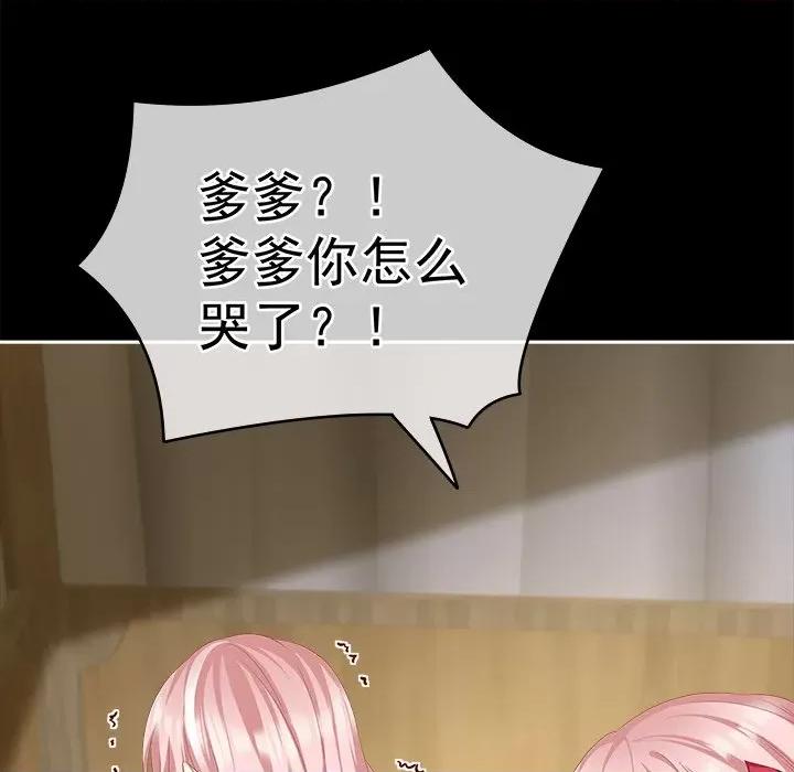 娇夫有喜 娇夫有喜-第 8 话 第83页