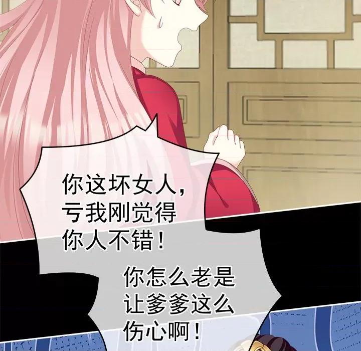 娇夫有喜 娇夫有喜-第 8 话 第88页