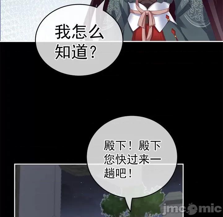 娇夫有喜 娇夫有喜-第 8 话 第90页