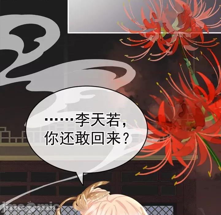 娇夫有喜 娇夫有喜-第 8 话 第95页