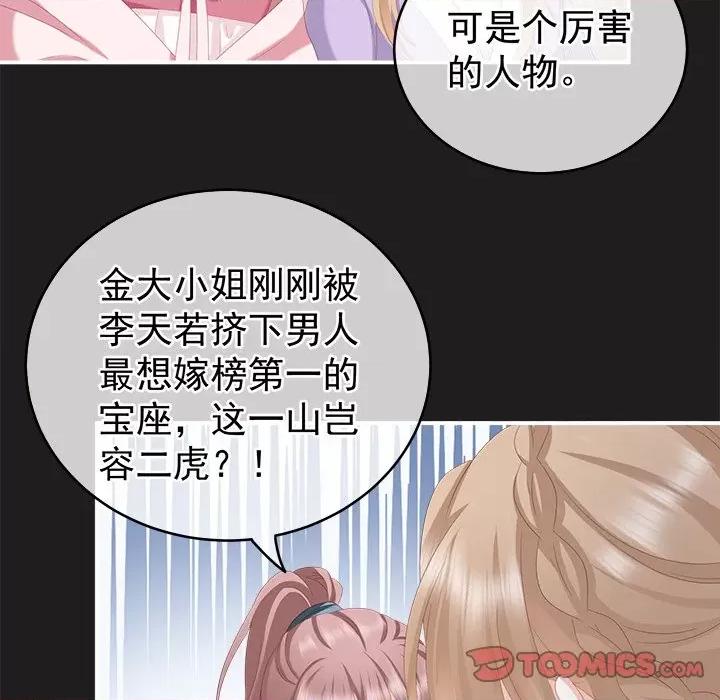 娇夫有喜 娇夫有喜-第 8 话 第99页