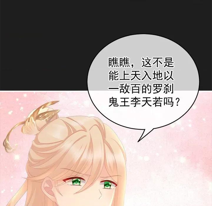 娇夫有喜 娇夫有喜-第 8 话 第102页