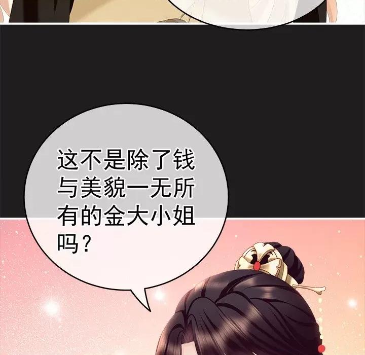 娇夫有喜 娇夫有喜-第 8 话 第104页