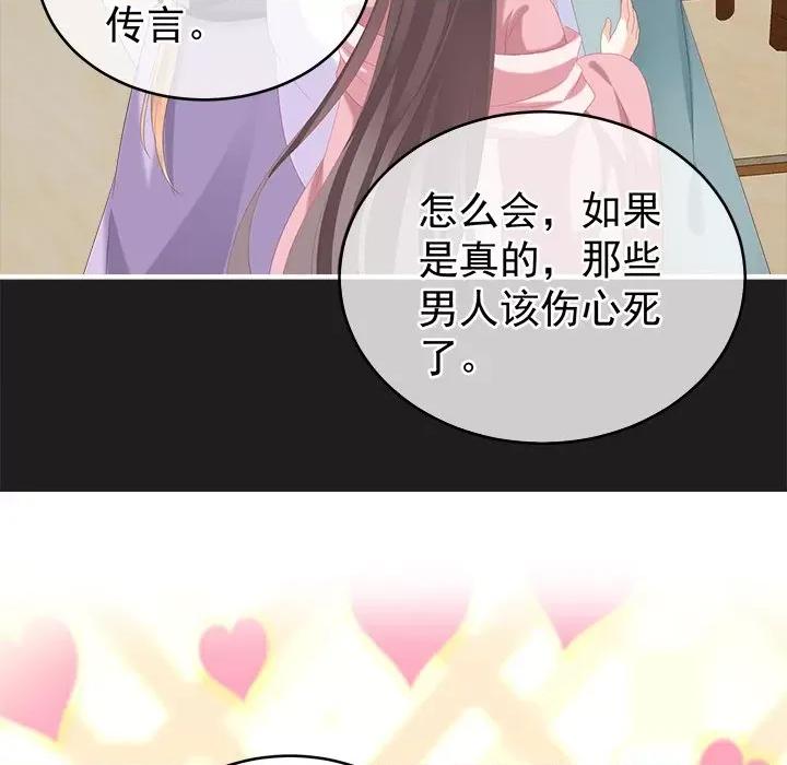 娇夫有喜 娇夫有喜-第 8 话 第114页