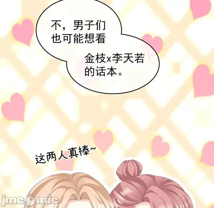 娇夫有喜 娇夫有喜-第 8 话 第115页