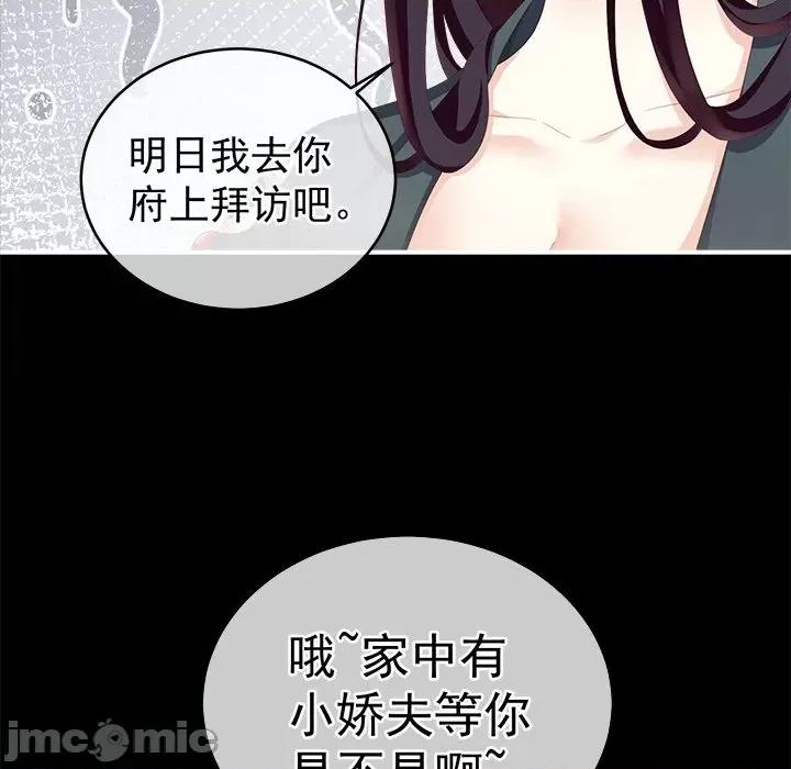 娇夫有喜 娇夫有喜-第 8 话 第120页