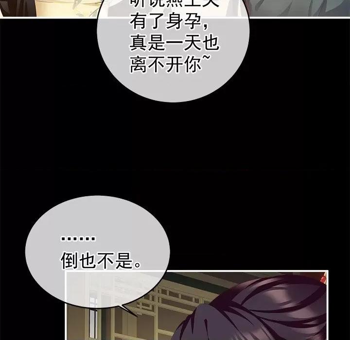 娇夫有喜 娇夫有喜-第 8 话 第122页