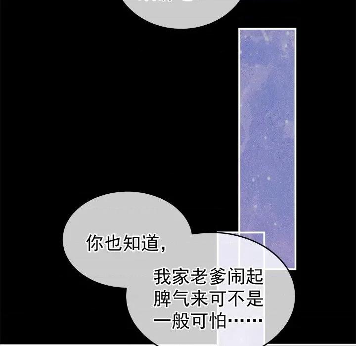 娇夫有喜 娇夫有喜-第 8 话 第124页