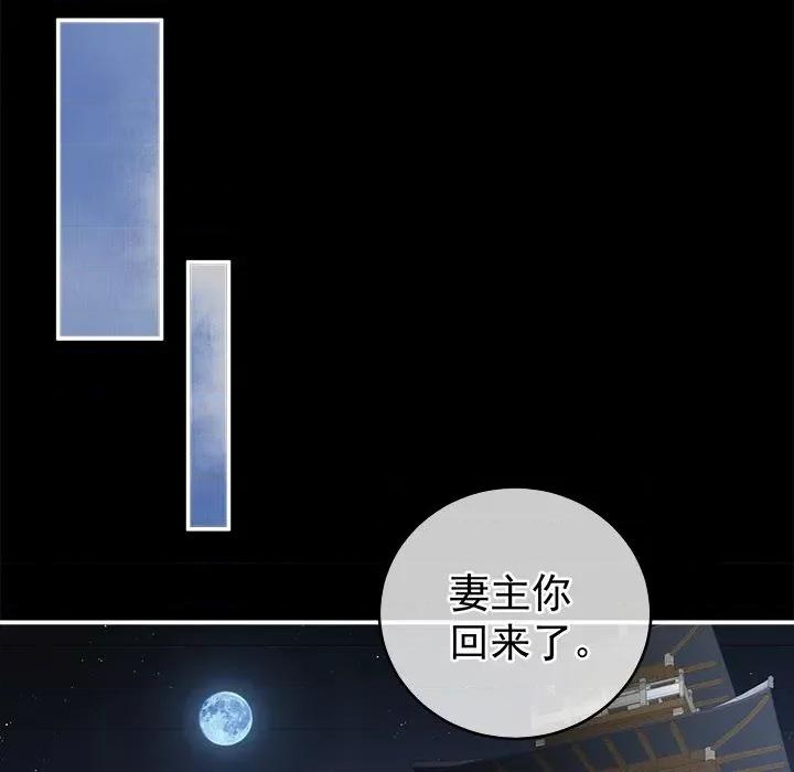 娇夫有喜 娇夫有喜-第 8 话 第134页