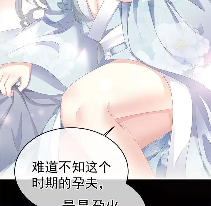 娇夫有喜 娇夫有喜-第 8 话 第139页