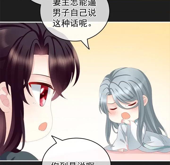 娇夫有喜 娇夫有喜-第 9 话 第6页