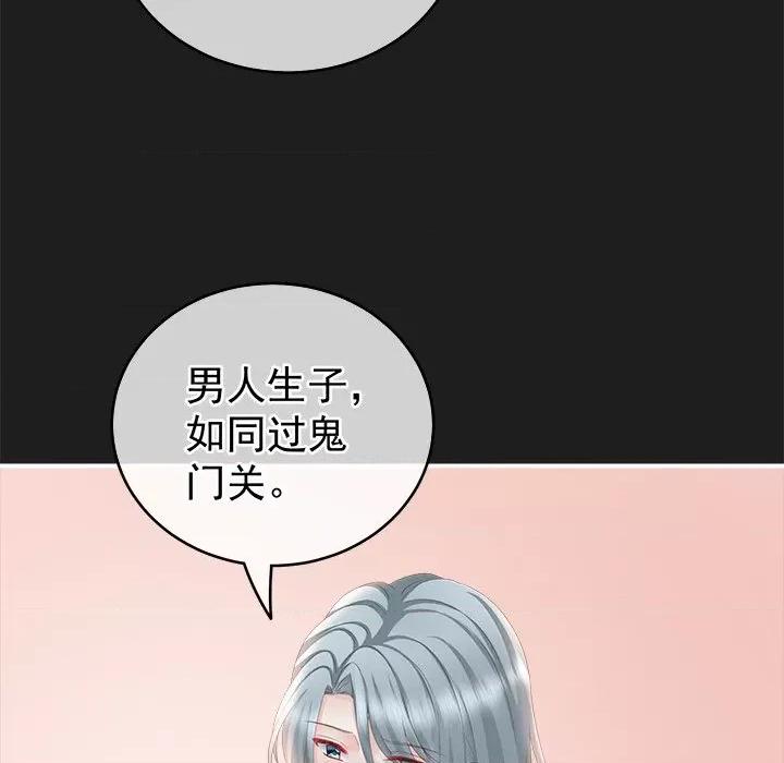 娇夫有喜 娇夫有喜-第 9 话 第9页