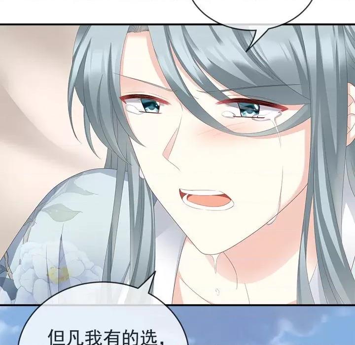 娇夫有喜 娇夫有喜-第 9 话 第29页