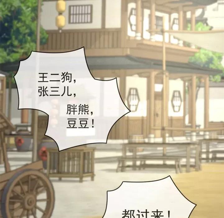 娇夫有喜 娇夫有喜-第 9 话 第33页