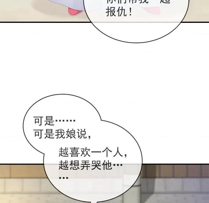 娇夫有喜 娇夫有喜-第 9 话 第39页