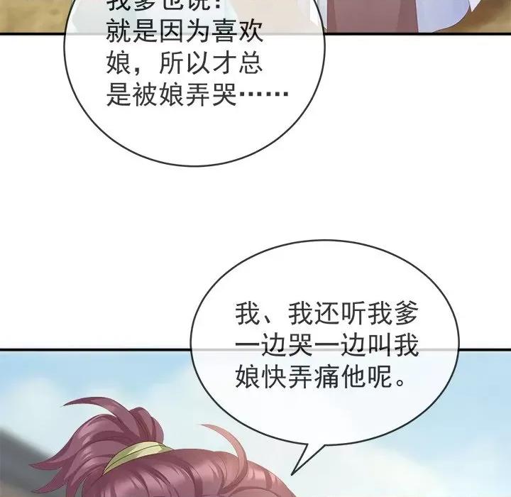 娇夫有喜 娇夫有喜-第 9 话 第41页