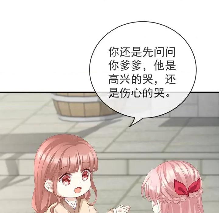 娇夫有喜 娇夫有喜-第 9 话 第43页