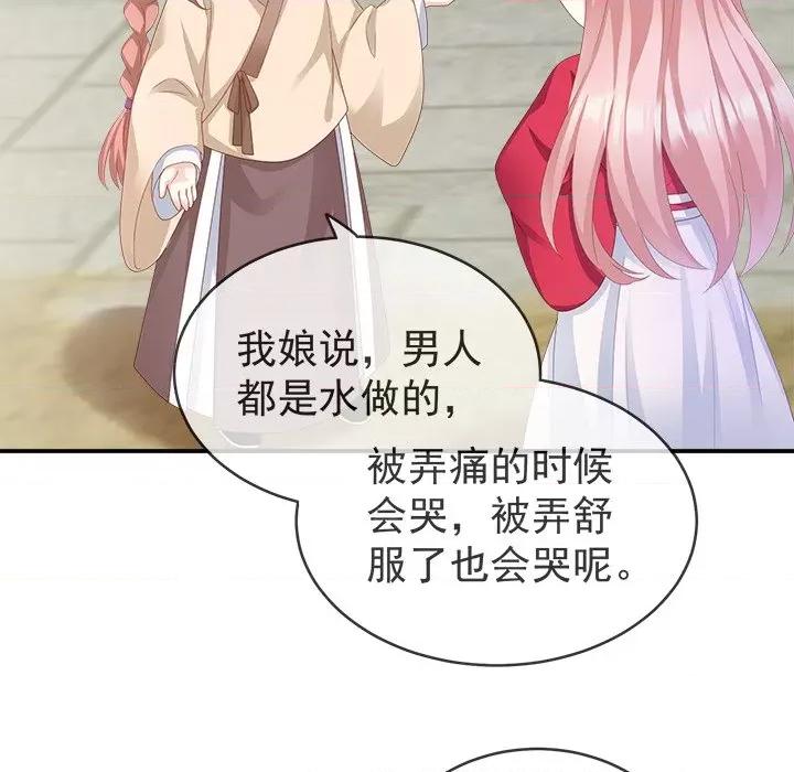 娇夫有喜 娇夫有喜-第 9 话 第44页