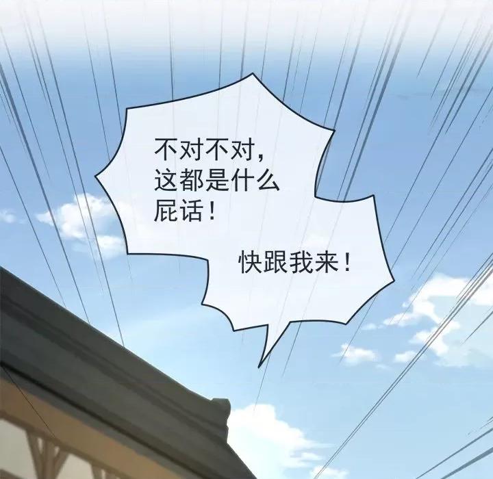 娇夫有喜 娇夫有喜-第 9 话 第46页