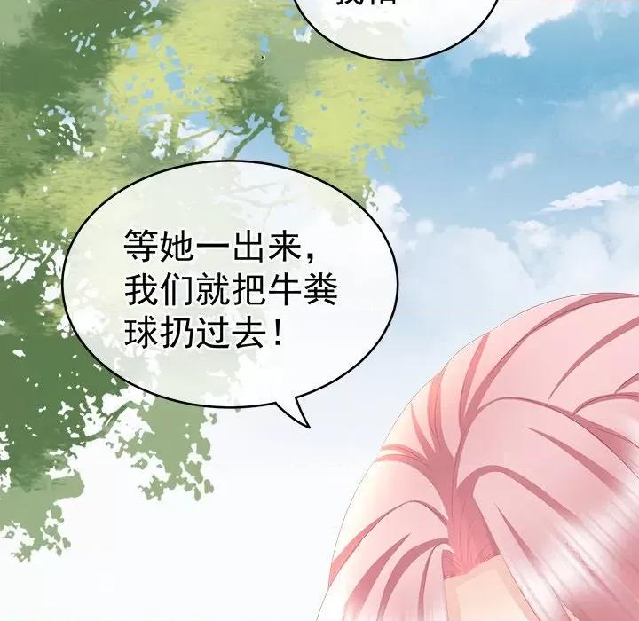 娇夫有喜 娇夫有喜-第 9 话 第53页