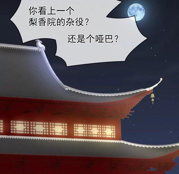 娇夫有喜 娇夫有喜-第 9 话 第76页