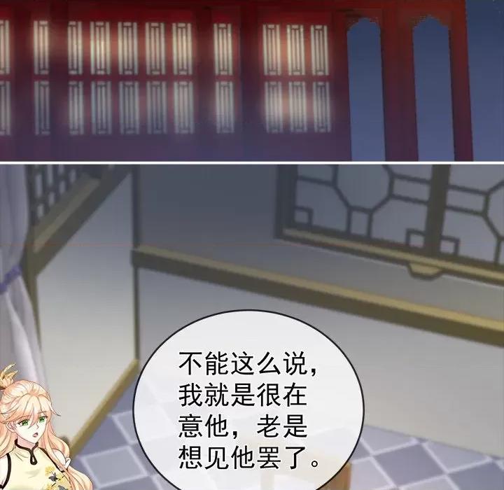 娇夫有喜 娇夫有喜-第 9 话 第77页