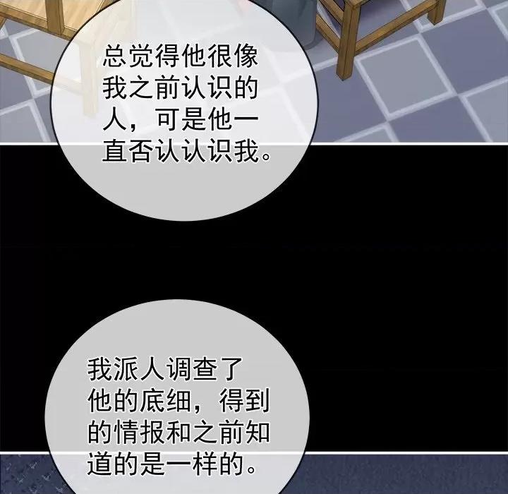 娇夫有喜 娇夫有喜-第 9 话 第79页