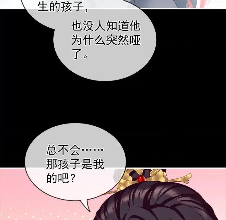 娇夫有喜 娇夫有喜-第 9 话 第81页