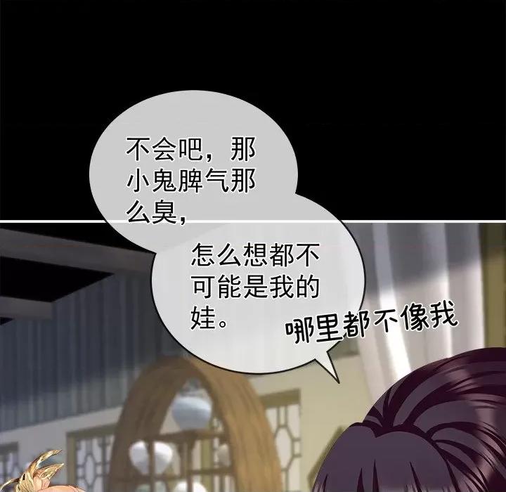 娇夫有喜 娇夫有喜-第 9 话 第83页