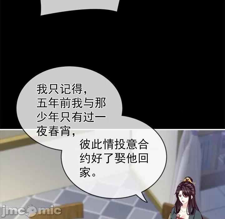 娇夫有喜 娇夫有喜-第 9 话 第85页