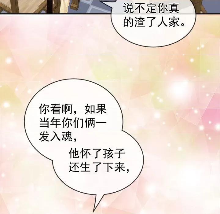 娇夫有喜 娇夫有喜-第 9 话 第87页