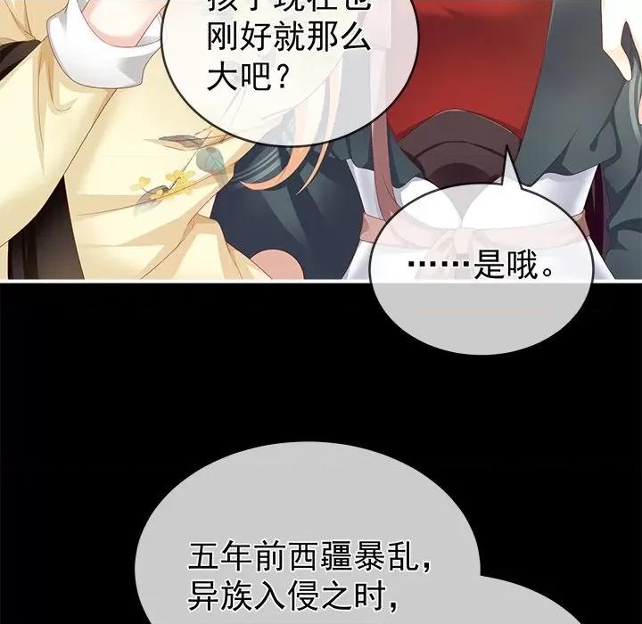 娇夫有喜 娇夫有喜-第 9 话 第89页