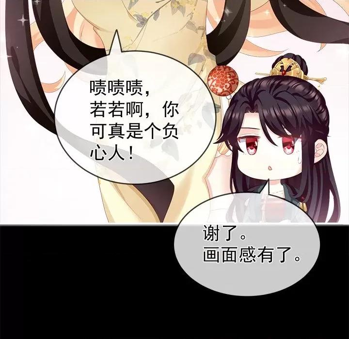 娇夫有喜 娇夫有喜-第 9 话 第93页