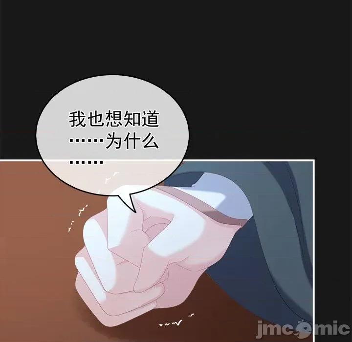 娇夫有喜 娇夫有喜-第 9 话 第100页