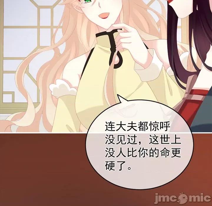 娇夫有喜 娇夫有喜-第 9 话 第130页