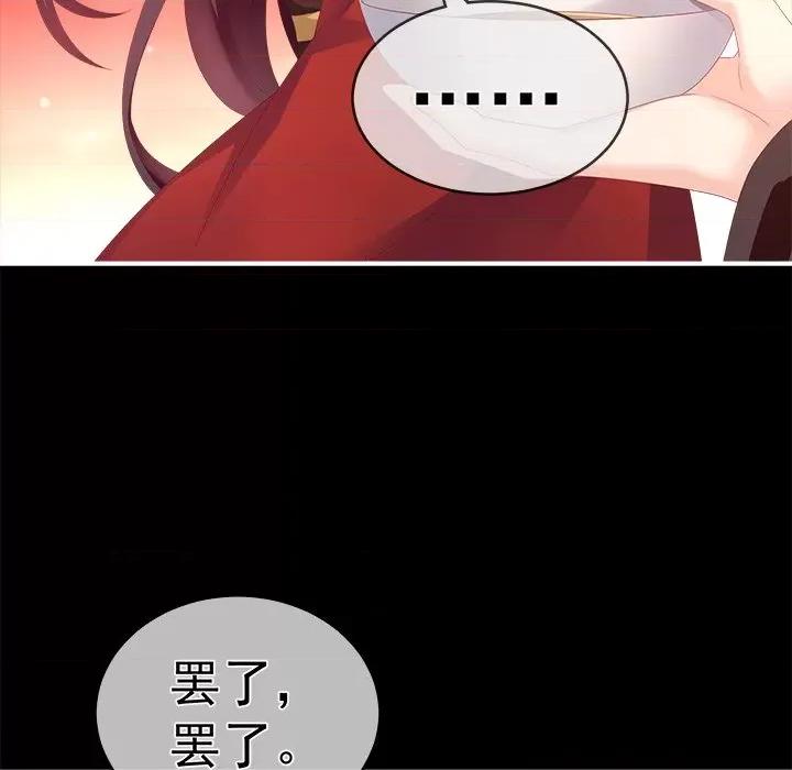 娇夫有喜 娇夫有喜-第 10 话 第12页