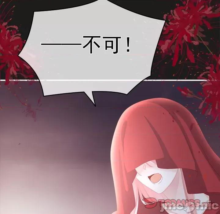 娇夫有喜 娇夫有喜-第 10 话 第30页