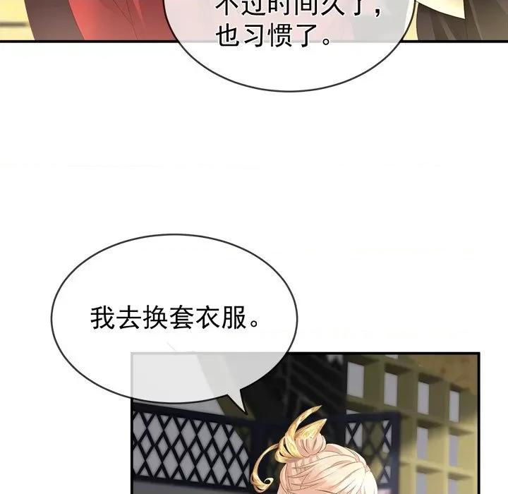 娇夫有喜 娇夫有喜-第 10 话 第56页