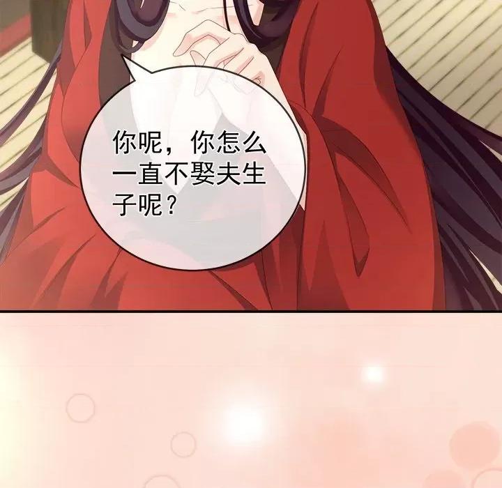 娇夫有喜 娇夫有喜-第 10 话 第59页