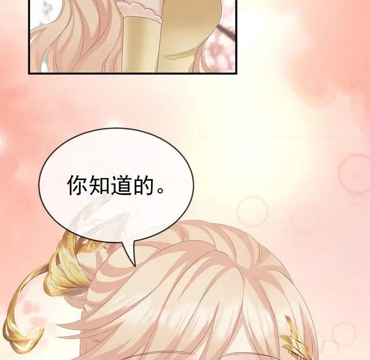 娇夫有喜 娇夫有喜-第 10 话 第61页