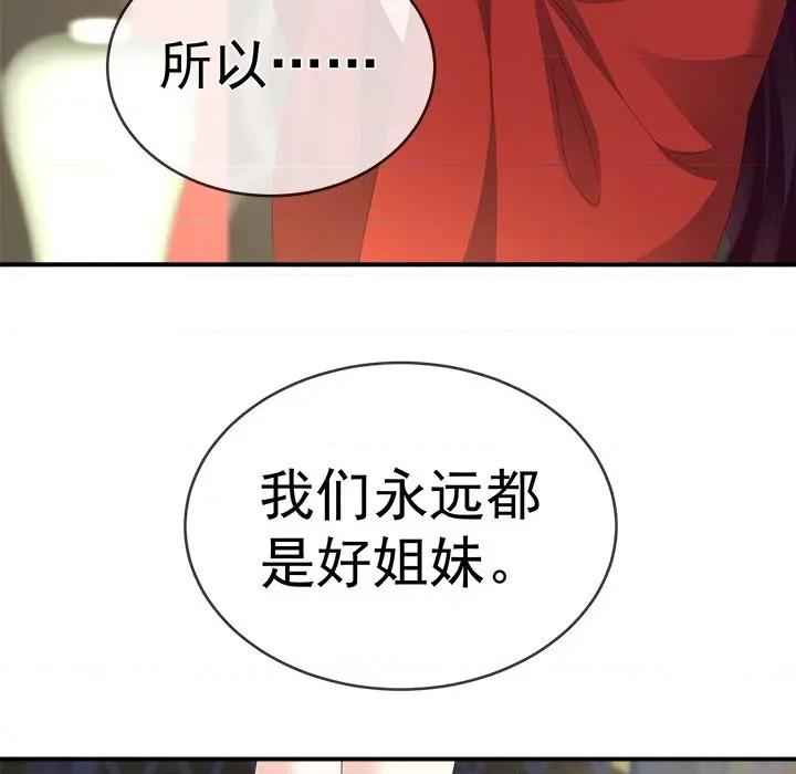 娇夫有喜 娇夫有喜-第 10 话 第68页