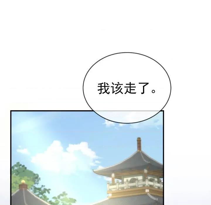 娇夫有喜 娇夫有喜-第 10 话 第74页