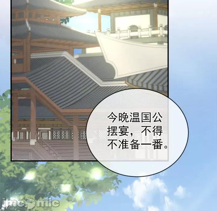 娇夫有喜 娇夫有喜-第 10 话 第75页