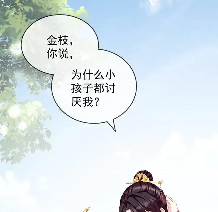 娇夫有喜 娇夫有喜-第 10 话 第76页