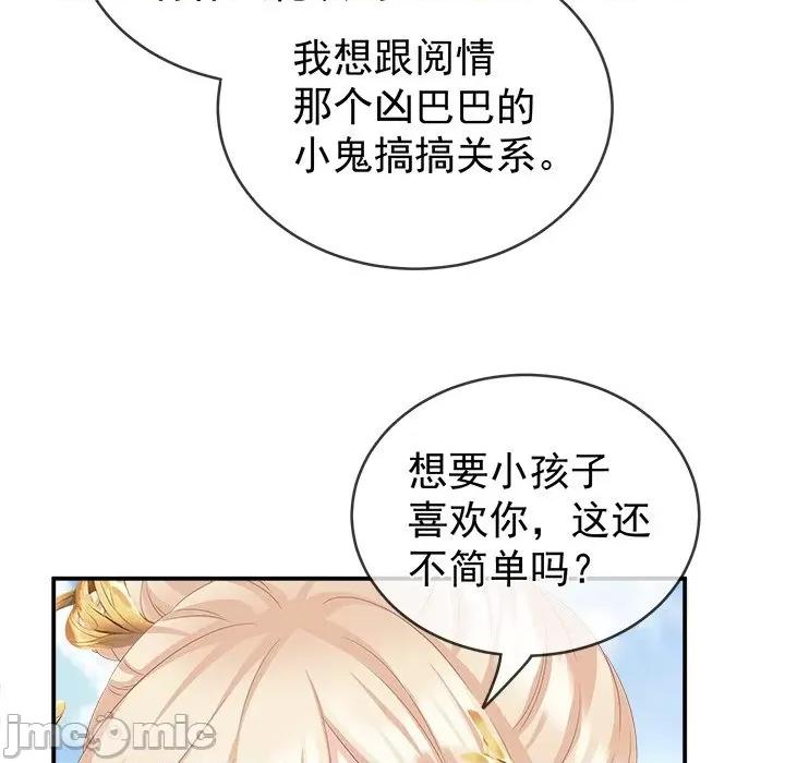 娇夫有喜 娇夫有喜-第 10 话 第80页