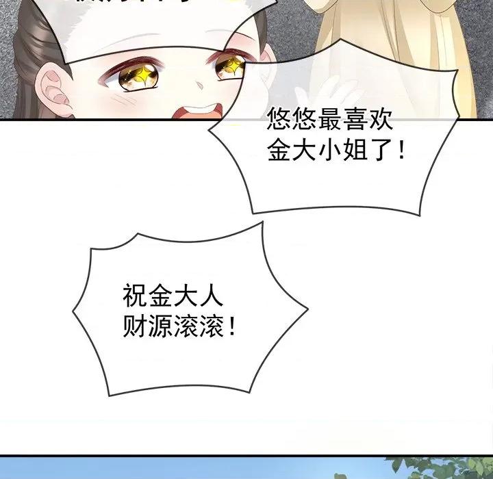 娇夫有喜 娇夫有喜-第 10 话 第87页