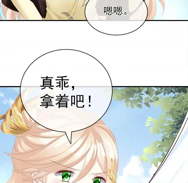 娇夫有喜 娇夫有喜-第 10 话 第89页