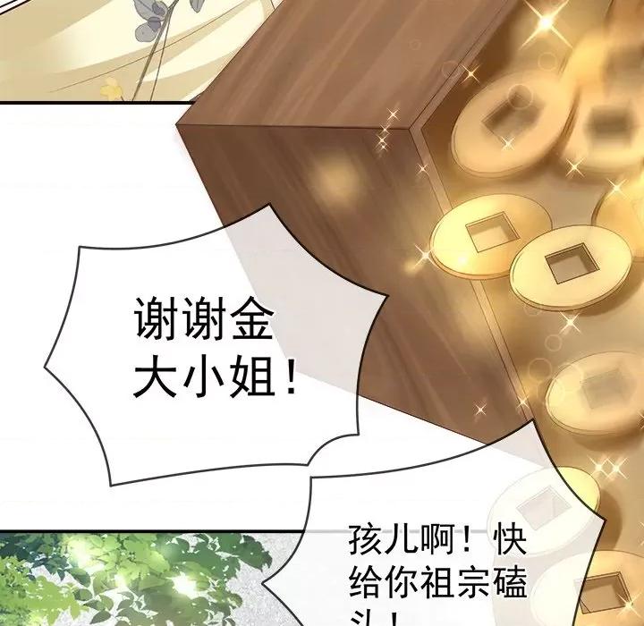 娇夫有喜 娇夫有喜-第 10 话 第91页