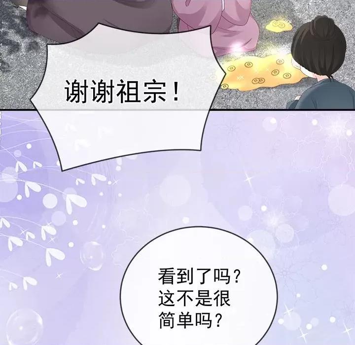 娇夫有喜 娇夫有喜-第 10 话 第93页